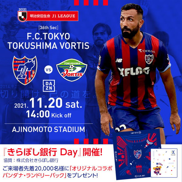 Fc東京オフィシャルホームページ F C Tokyo