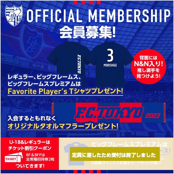 Fc東京オフィシャルホームページ F C Tokyo