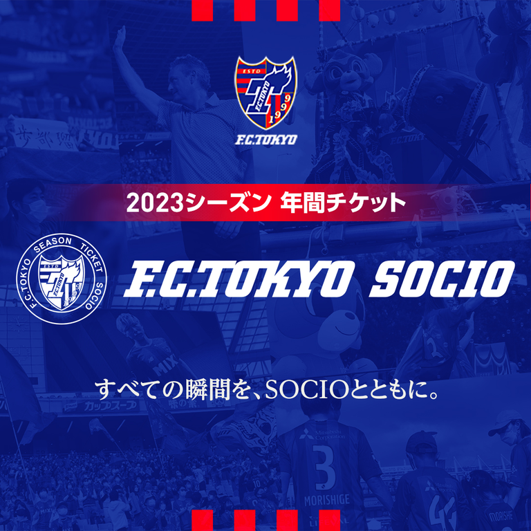 Fc東京オフィシャルホームページ F C Tokyo