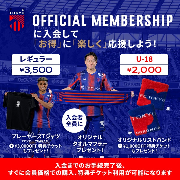 FC東京オフィシャルホームページ | FC TOKYO
