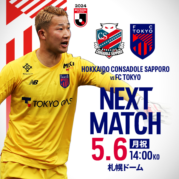 FC東京オフィシャルホームページ | FC TOKYO