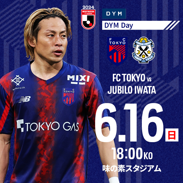 FC東京オフィシャルホームページ | FC TOKYO