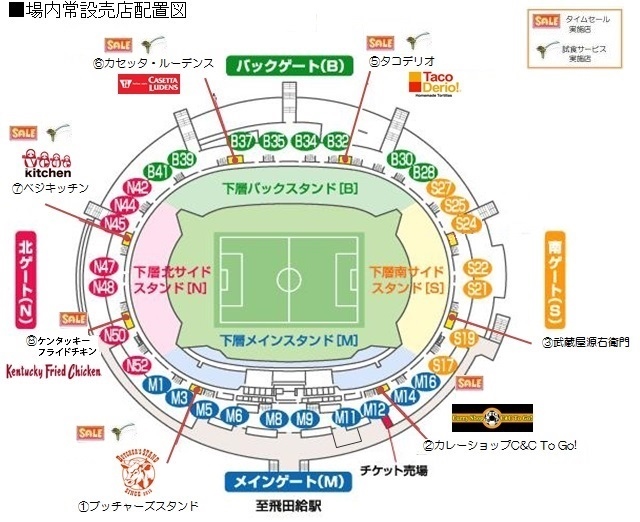 9 2 水 鹿島戦 味の素スタジアム場内売店 情報 ニュース Fc東京オフィシャルホームページ