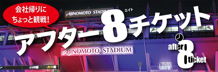 Afcチャンピオンズリーグ16プレーオフ アフター8チケット 販売のお知らせ ニュース Fc東京オフィシャルホームページ