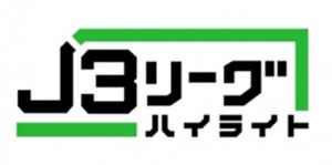 スカパー からのお知らせ Fc東京u 23も応援しよう 7 3 日 J3リーグ試合ハイライト番組を無料放送 ニュース Fc東京オフィシャルホームページ