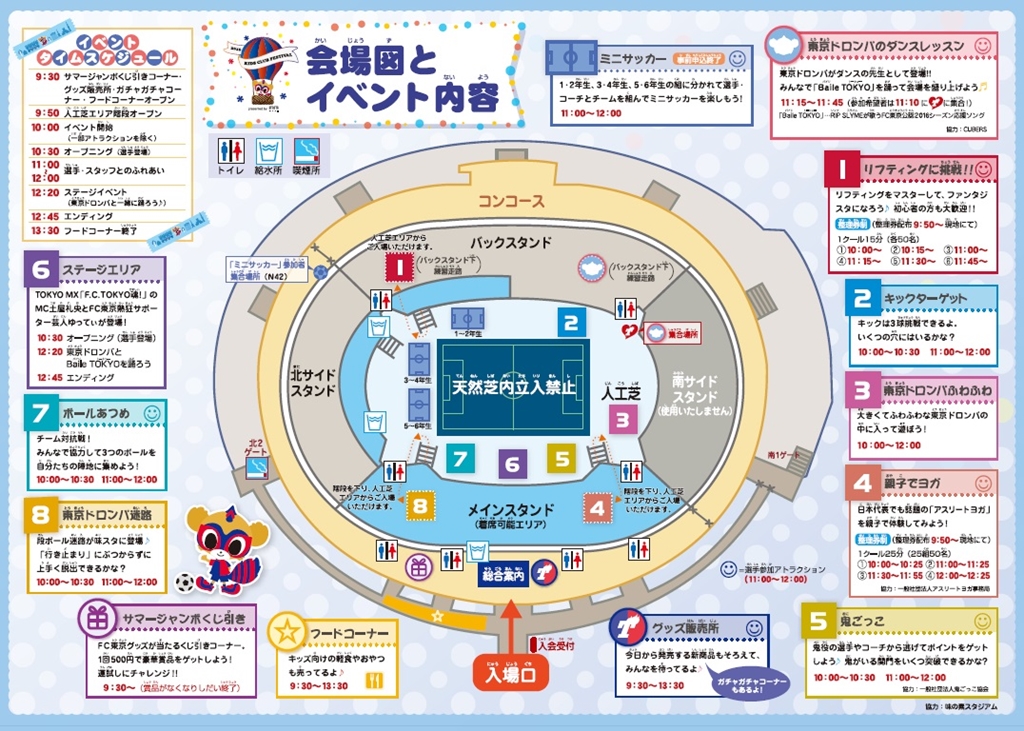 追記 16キッズクラブフェスティバルpresented By 森ビル 開催のお知らせ ニュース Fc東京オフィシャルホームページ