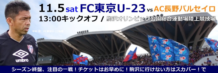 スカパー からのお知らせ 注目の一戦 Fc東京u 23のホームゲームを無料生中継 ニュース Fc東京オフィシャルホームページ