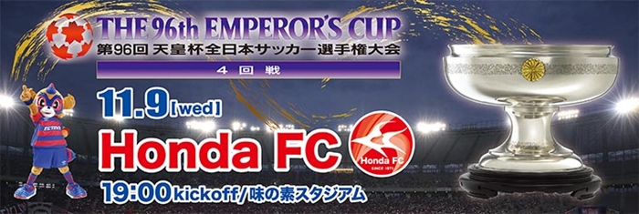 スカパー からのお知らせ 天皇杯ラウンド16 Honda Fc戦を放送 スタジアムに行けない人はスカパー で ニュース Fc東京オフィシャルホームページ