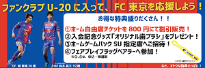 ファンクラブ ファンゾーン Fc東京オフィシャルホームページ