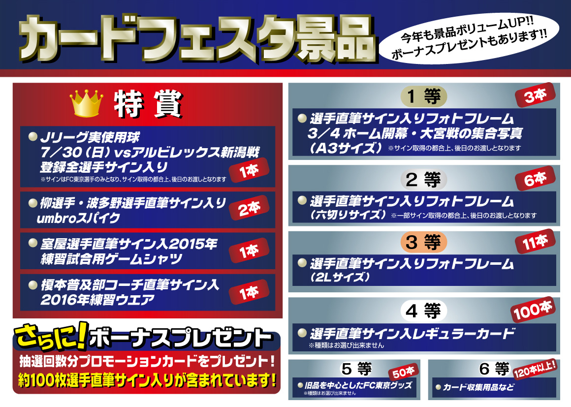 7 30 日 新潟戦 カードフェスタ 開催 ニュース Fc東京オフィシャルホームページ