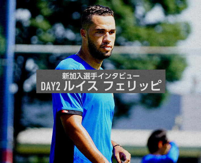 新加入球员采访 DAY2 Luiz PHELLYPE