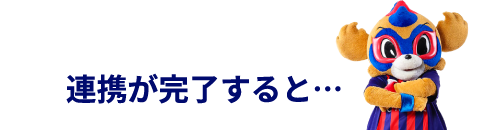 聯繫完成後…