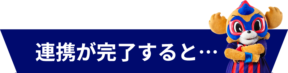聯繫完成後…