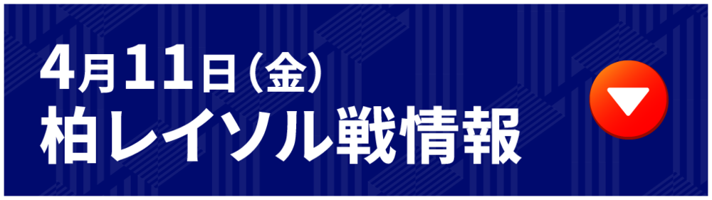 柏情報 柏球資訊