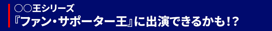 〇〇王 〇〇王