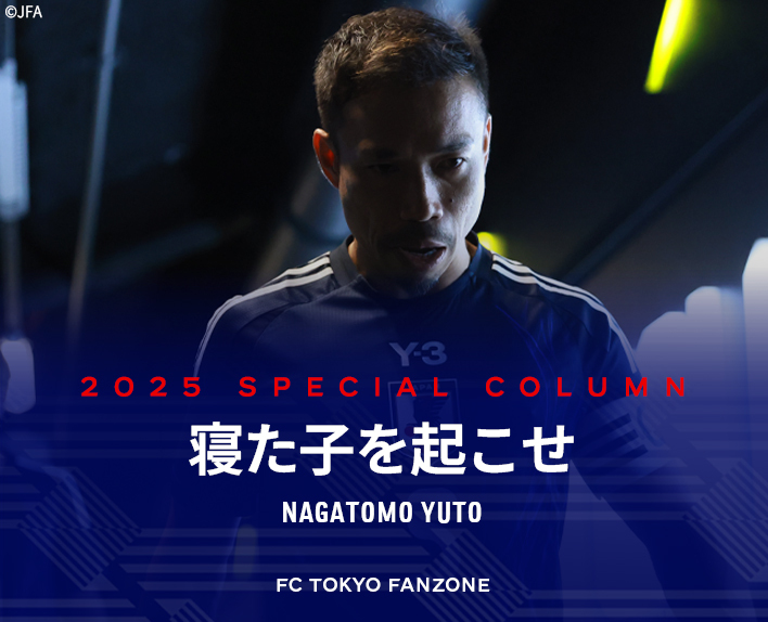 喚醒沉睡的孩子
NAGATOMO YUTO